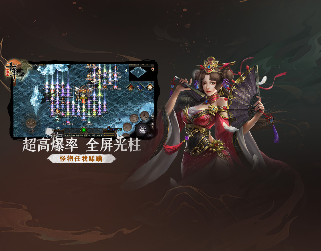超高爆率！全屏光柱！