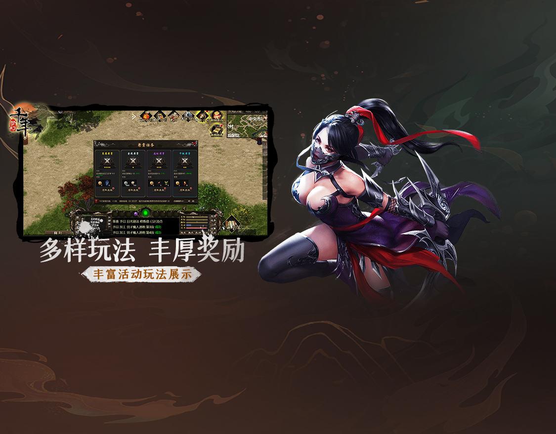 多样玩法！丰厚奖励！