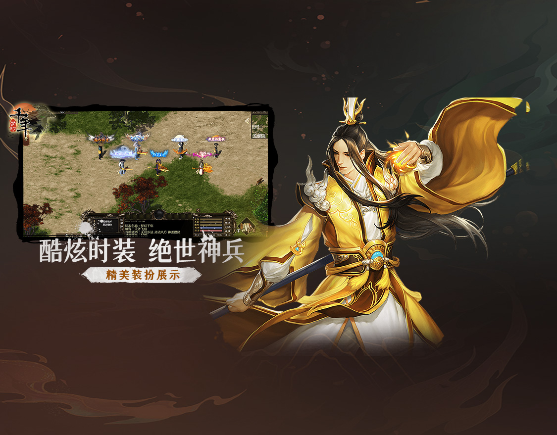 酷炫时装！绝世神兵！